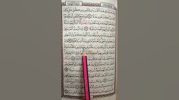 تعليم سورة الكهف من 57 إلى 58