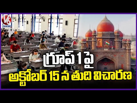 HC Suspends Single Judge’s Order on Group-1 Services Exam | V6 News - V6NEWSTELUGU