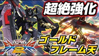 【EXVS2実況 #63】金枠職人のやりこみが光る!超絶強化で着地狩りと回復の鬼に!つばっきーゴールドフレーム天視点!【エクバ2】【ガンダムアストレイ】【Gundam】