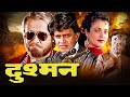 Mithun Chakraborty क Superhit Action Movie Dushman Mandakini Alok Nath Action Packed Movie