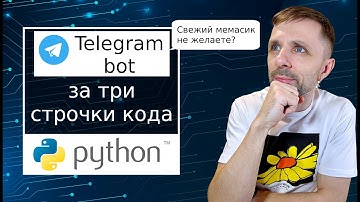 Самый простой телеграм бот на Python. Подробно.