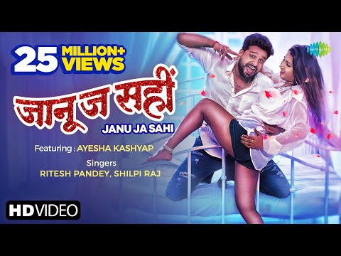 Janu Ja Sahi | Ritesh Pandey | जानू जा सही | Shilpi Raj | Latest Bhojpuri Song 2021