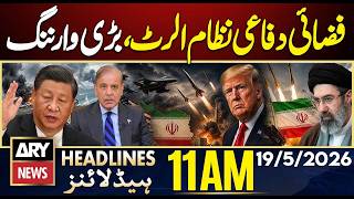 IRGC Commander Issues Warning | Iran Air Defense on Alert | ARY News 11 AM Headlines | 19th May 2026