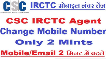 CSC Irctc Mobile Number Update Kaise Kare