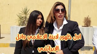 زوجة وائل الإبراشي تهاجم طبيب زوجها :دمرت اسره كامله وحرمت بنت من ابوها .. وبتقول اني مكنتش معاه !