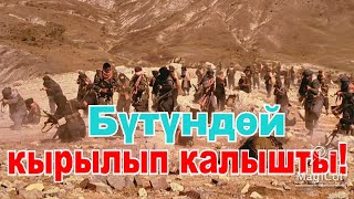 видео: Афгандарга каршы турган рота.#кино #кыска #кыргызча картинка: Афгандарга каршы турган рота.#кино #кыска #кыргызча