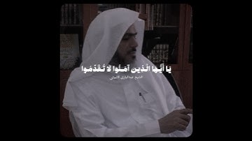 تلاوة بديعة ومؤثرة! - للشيخ عبدالباري الثبيتي 🤍🎧..