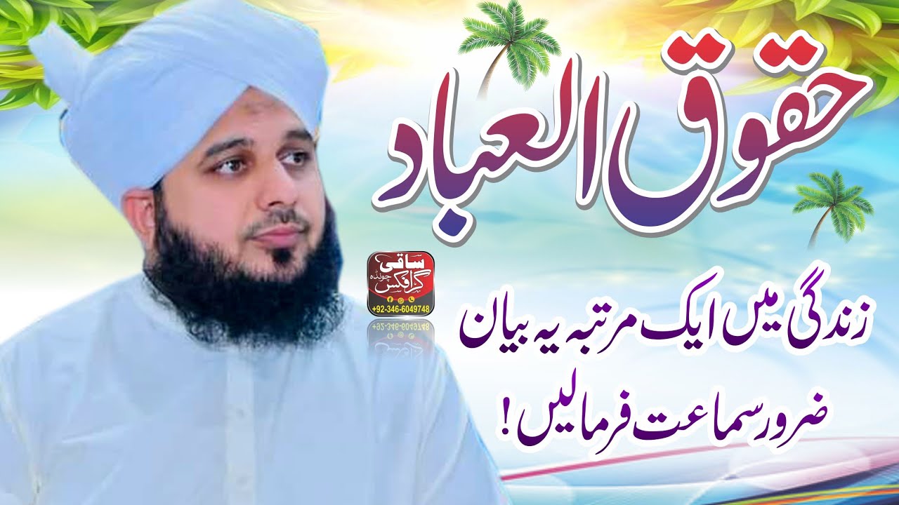 Haqooq Ul Ibaad | Muhammad Ajmal Raza Qadri | Saqi Sound System Chawinda