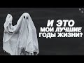 8 ПРИЗНАКОВ ТОГО, ЧТО ТВОЯ ЖИЗНЬ ИДЁТ КО ДНУ