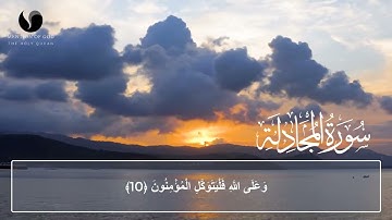 سورة المجادله   القارئ اسلام صبحي   تلاوة نادية هادئة مريحه للقلب