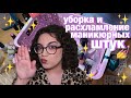 уборка и расхламнение маникюрных штук 💅 что купить мастеру маникюра на wildberries