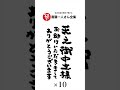 天之御中主様お助けいただきましてありがとうございます×10