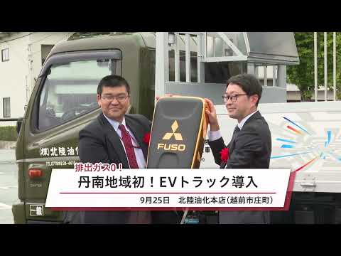 0925丹南地域初！EVトラック導入