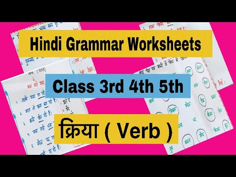 hindi grammar worksheets class 3rd 4th 5th ka ra ya verb ha tha va ya karanae youtube