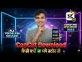 CapCut Download Kaise Kare Play Store Se (2026) 🔥 | New Update 18.0.0 | 100% Working ✅