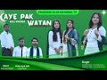Aye Pak Watan Azad Watan National Song 2022 Sitaish Kamran Moon Iqbal Humna Shamoon