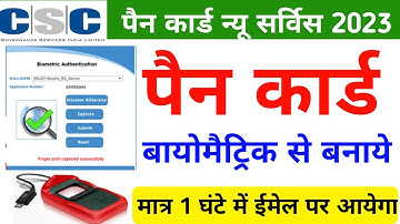 CSC से पैन कार्ड ऐसे बनेगा How to apply Pan Card biometric online | fingerprint UTI se Pan Card 2023