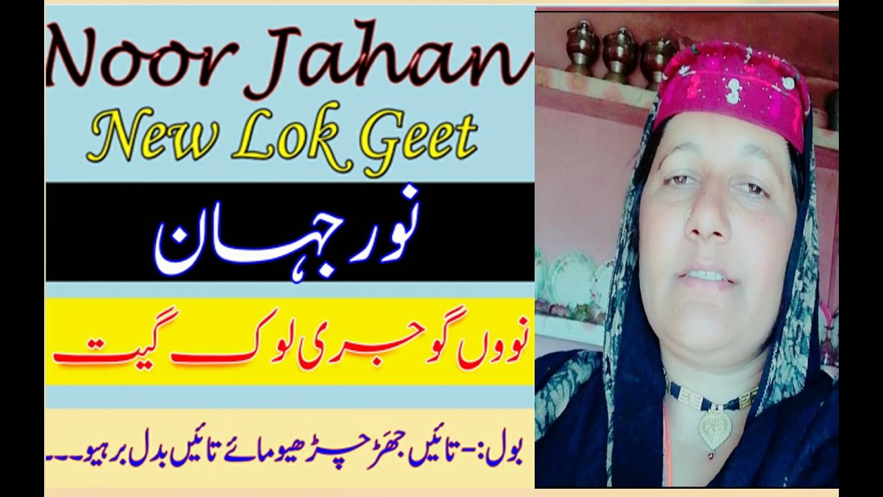 Noor Jahan New GojriLok Geet          