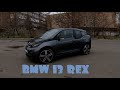 BMW i3rex - победа сердца над разумом...