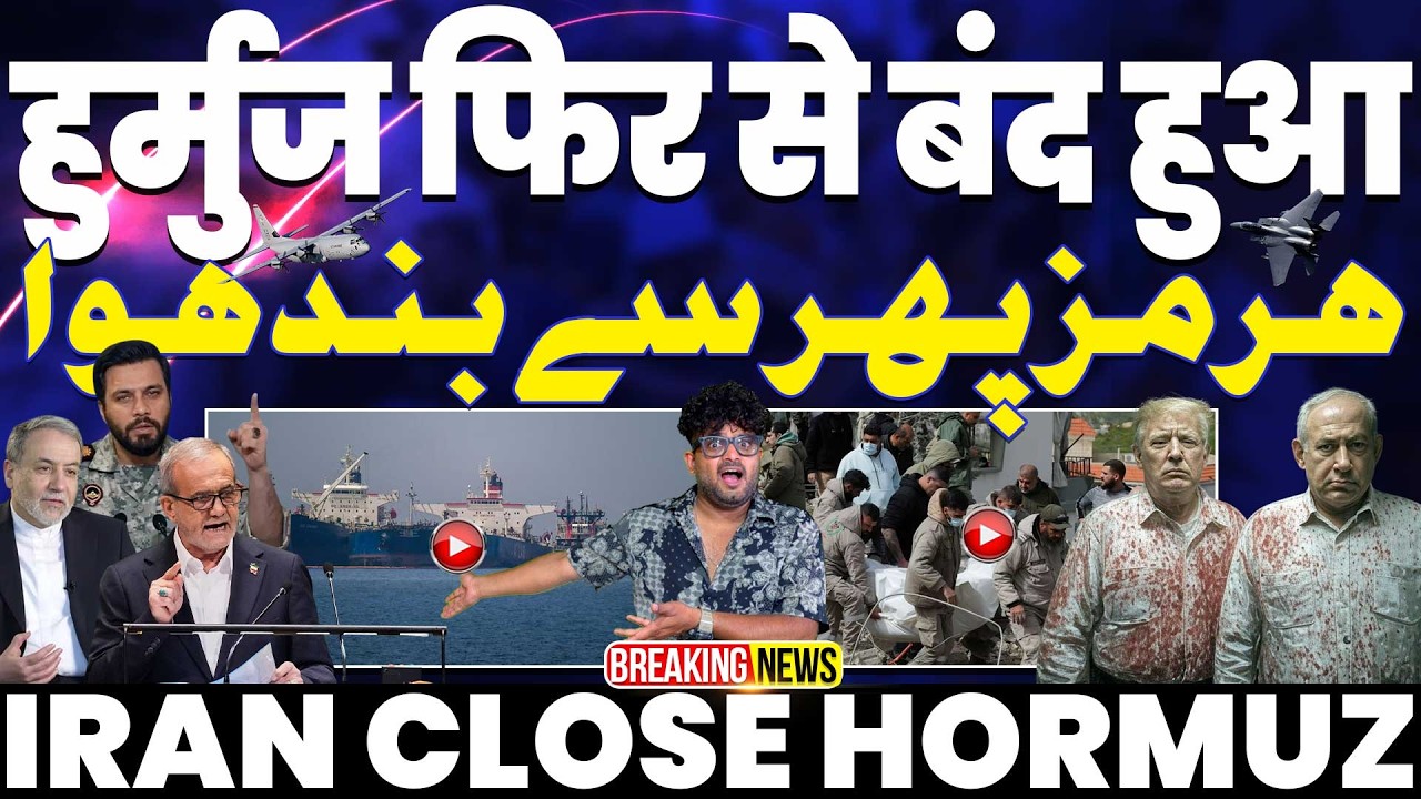 ⁣BIG BREAKING🚨हुरमुज़ ईरान ने फिर किया बंद• इसराइल ने लेबनान पर किए 100 बड़े हमले•हालात फिर तनावपूर्ण