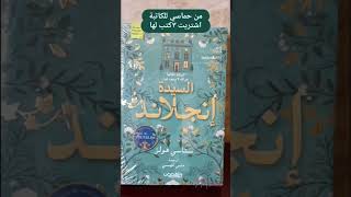 ترشيحات روايات مراجعة_كتب قراءة الكتب روايات_عالميه كتب اليمن مصر قهوة_الصباح شاي عدن