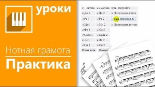 Школа фортепиано - Сольфеджио Школа фортепиано - Сольфеджио