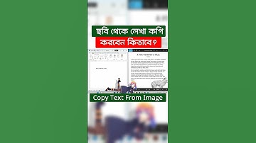 Image to Text | Copy Text From Picture | ছবি থেকে লেখা কপি করার সহজ উপায় | Copy Text Convert