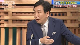 枝野代表“宣言”解除に一日100人以下まで「我慢」(2021年5月22日)