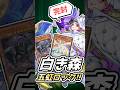 【五虹ダムルグ】白き森のお手軽ロック 【しらこチャンネル非推奨展開】 #遊戯王マスターデュエル