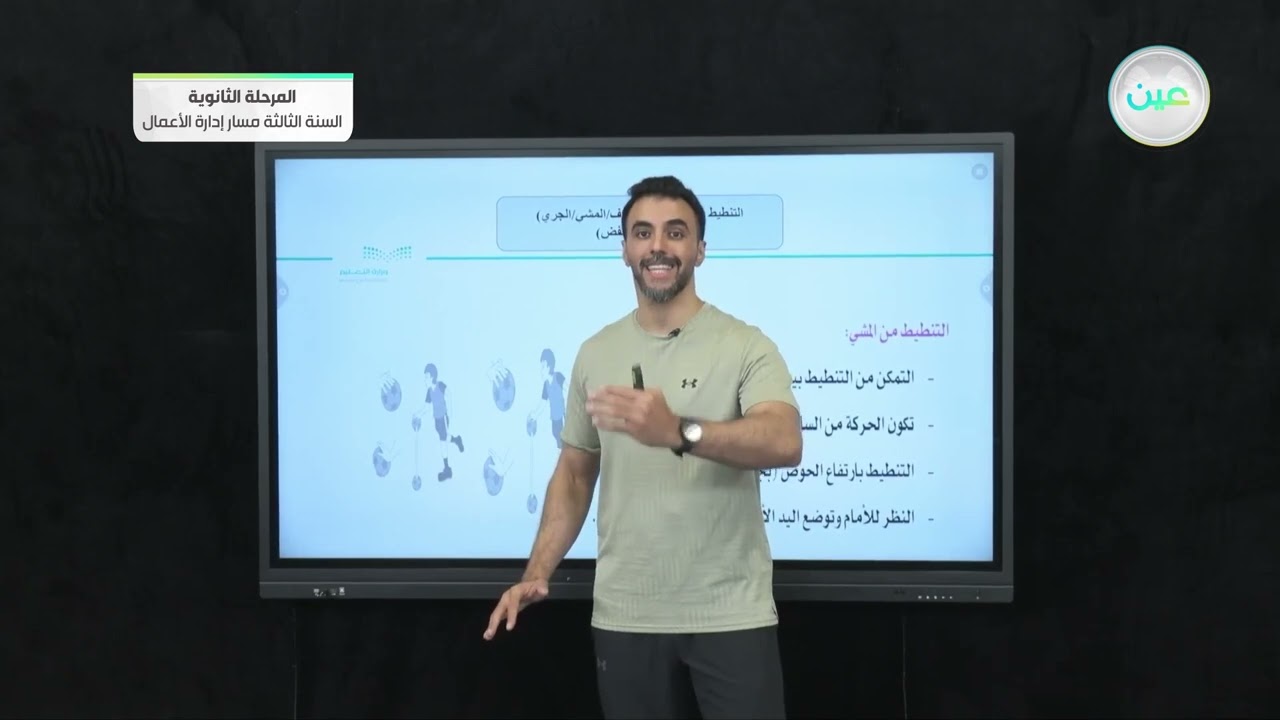 كرة اليد:التنطيط باليدين من ( الوقوف،والمشي،والجري)،(العالي والمنخفض) - التربية الصحية والبدنية (2)