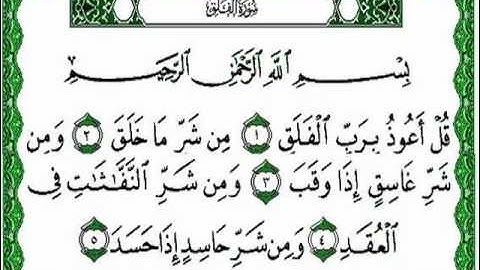 توفيق الصائغ سورة الفلق