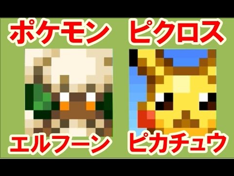 ポケモン ピクロス エリア04 エルフーン ピカチュウ 攻略 Youtube