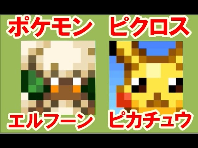 ポケモンピクロス攻略 答え一覧 エリア04 エルフーン ピカチュウ Clip ポケモンピクロス攻略 答え一覧 エリア04 エルフーン ピカチュウ Clip