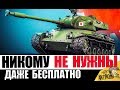 НИКОГДА НЕ ПОКУПАЙ ЭТИ ТАНКИ! ХУДШИЕ ПРЕМЫ В World of Tanks