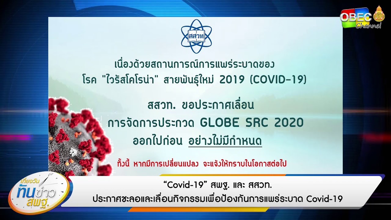 เที่ยงวันทันข่าว สพฐ. (ประจำวันที่ 4 มีนาคม 2563)
