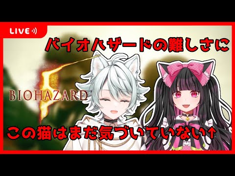 【#バイオハザード5  】ケモ耳同士で今度は協力プレイ！心恋初めてのバイオで遊ぶ❣️#2【#VTuber/#黒音心恋】