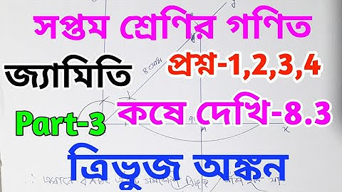 class vii math kose dekhi 8.3 // part-3 // trivuj ankan class 7th math /wbbse class 7 math chapter-8