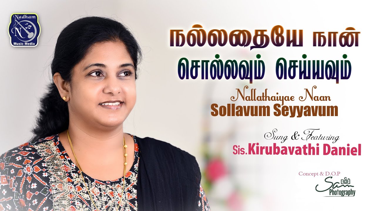 Nallathaiye Naan Sollavum  Kirubavathi Daniel  SVijay  Fr S J Berchmans  Version  Tamil Gospel