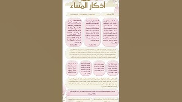 اذكار المساء #اجر_لي_ولكم #اذكار_المساء #قران_كريم #اكسبلور_explore #آية_الكرسي