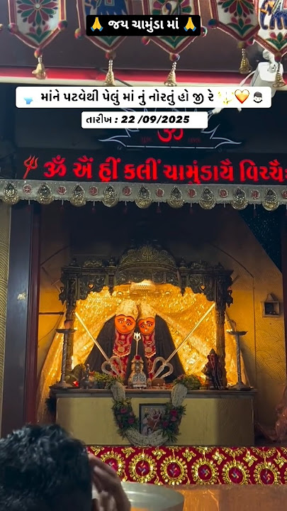 Chamunda Maa New Status 🙏 Maa Chamunda New WhatsApp Status ❤️ Jay Chamunda Maa