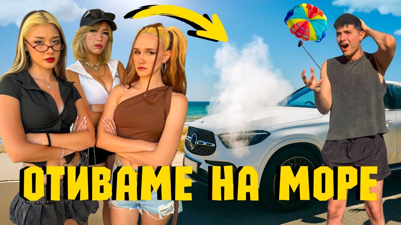 ЛИНШО НА ПЛАЖА С ДЕНИ, ЯНИ И ХРИСИ!!!