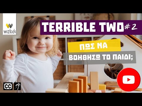 Terrible Two #2: 10 πρακτικοί τρόποι για να αντιμετωπίσετε την συμπεριφορά του παιδιού.