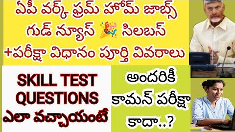 AP Work From Home Jobs Syllabus Exam Pattern|KOUSHALAM SKILL TES 2025||WFH 2025Latest Update
