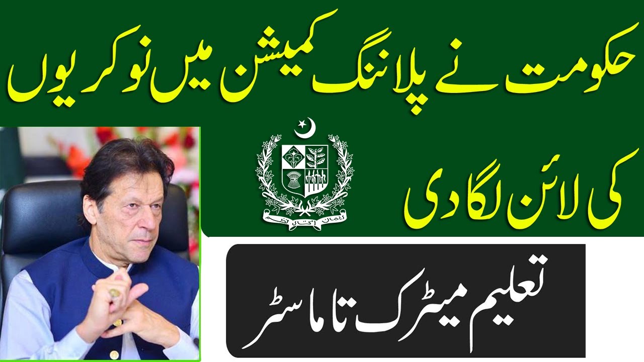 Planning Commission Jobs 2020 Apply Online YouTube