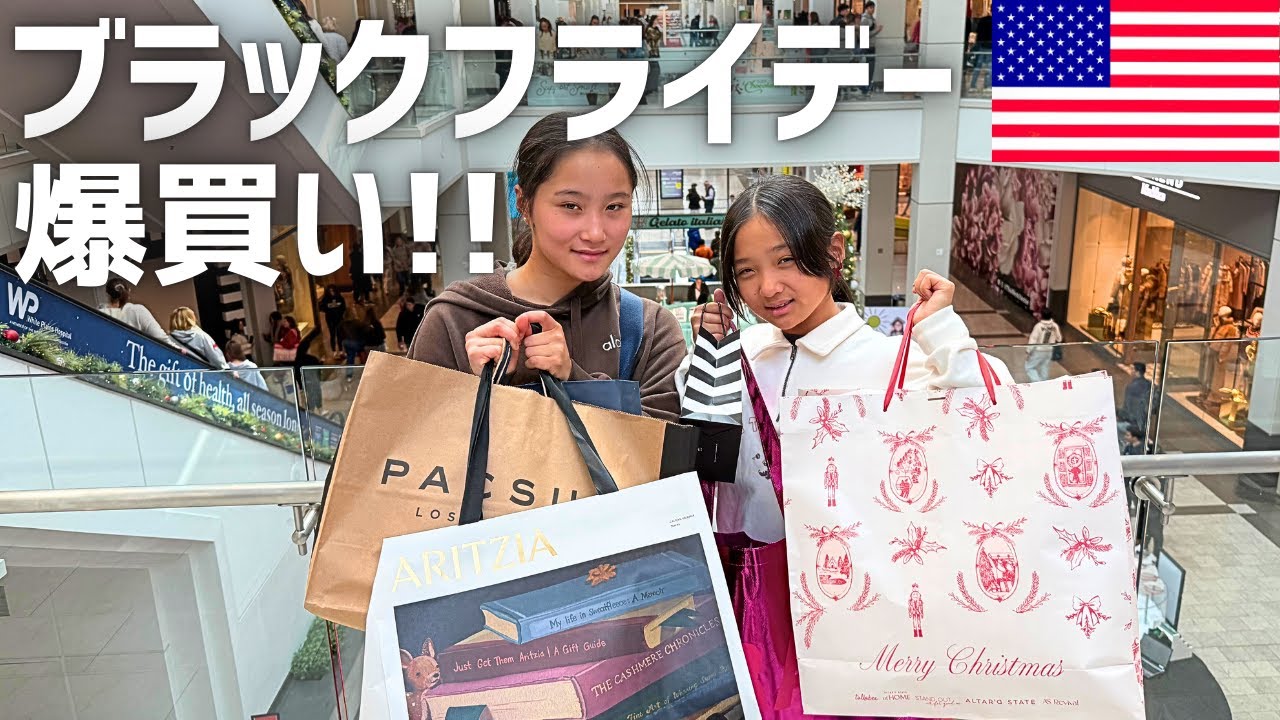 ブラックフライデー爆買い‼ 妹、念願のスマホゲットなるか！？【Aritzia/Pacsun/Garage】