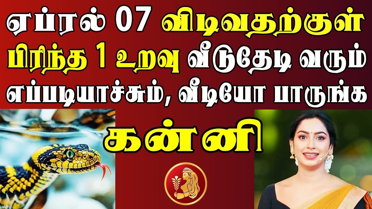 வரப்போகும் உறவின் பெயர் தெரிஞ்சா 10 நாளைக்கு தூங்க மாட்டீங்க | Kanni Rasi | கன்னி ராசி