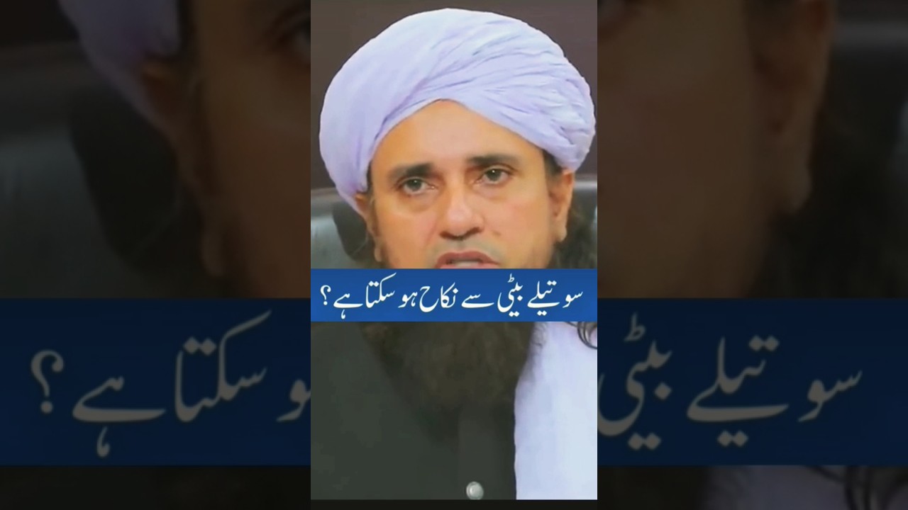 Soteeli beti sy nikkah ho sakta hai | Nikkah with daughter in law | Mufti tariq masood 