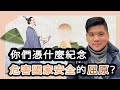 (開啟字幕) 小粉紅，你們憑什麼紀念危害國家安全的屈原？香港立法會邵家輝、梁熙的瘋想，20230623