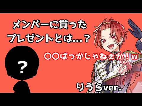【切り抜き】聖夜の実写配信のプレゼント交換でりうらくんが選んだものは...？