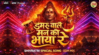 Damru Wale Man Ko Bhaya Re New Hindi Devotional Bhajan 2026 Soulful Bhakti Song Latest Bhajan